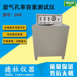 DXR耐火材料显气孔率容重测试仪 容重测试仪 体积密度仪