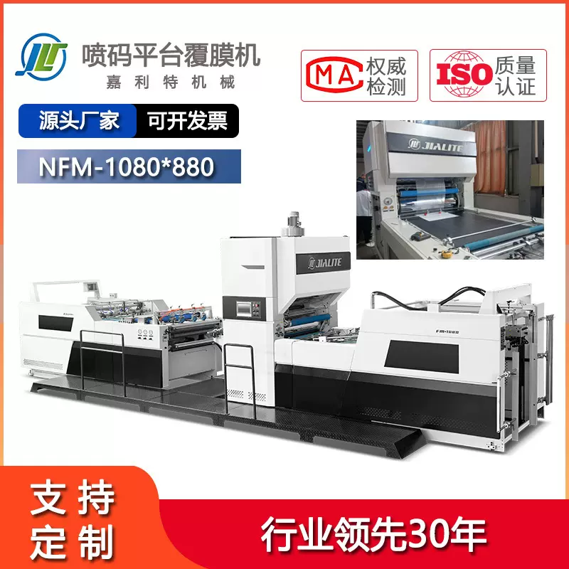 1080型全自动覆膜机印后加工即涂预涂两用型机型带喷码平台