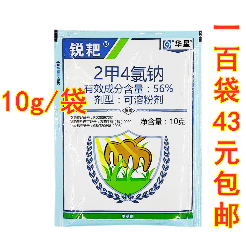 安徽华星56%二甲四氯钠2甲4氯纳二甲4氯钠 农药阔叶杂草除草剂