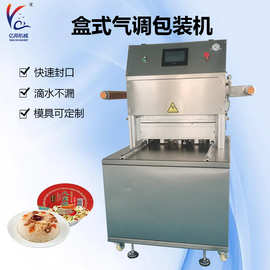 全自动锁鲜 盒封口机 海鲜盒式包装机 八宝饭碗装气调封膜机