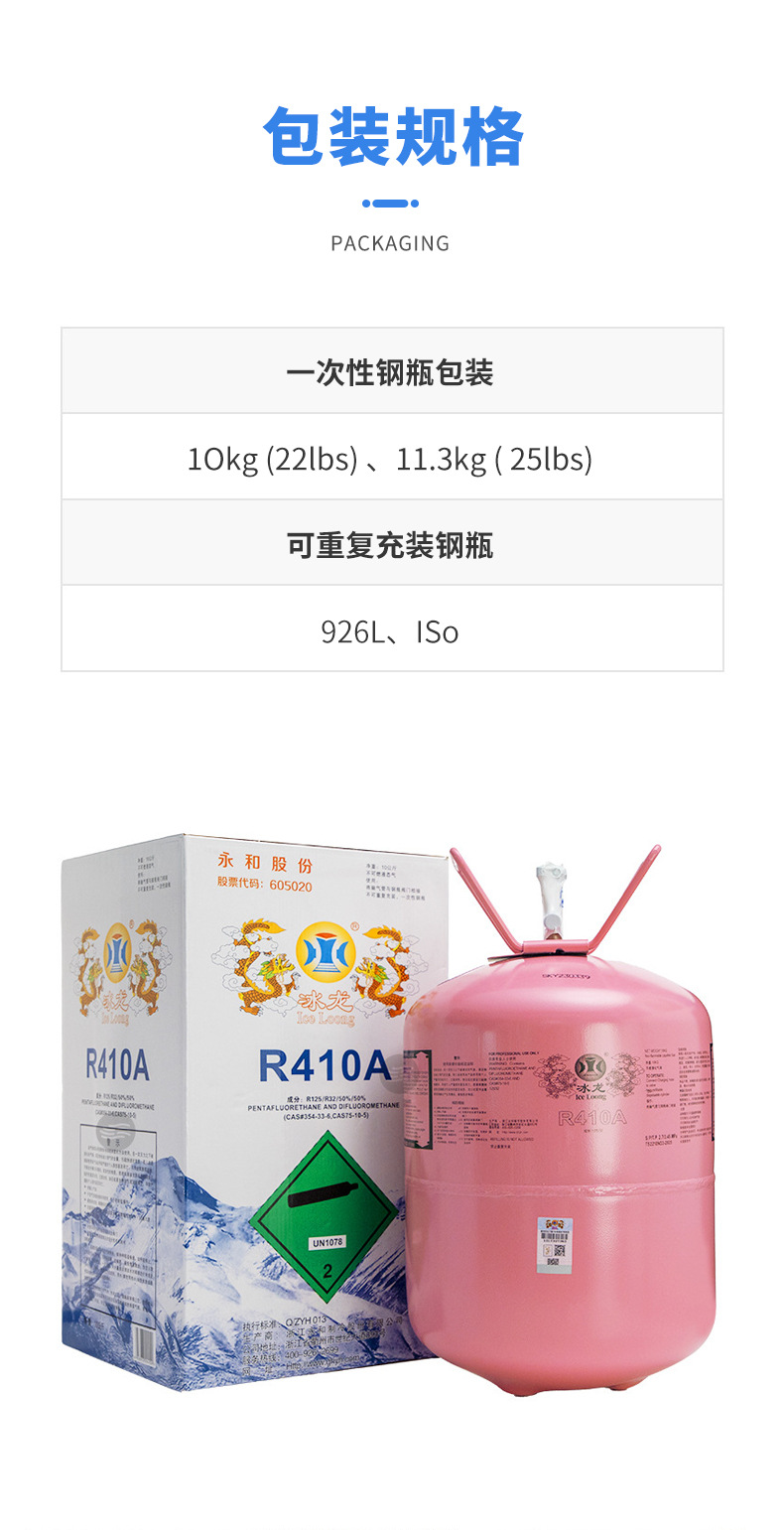 Ice Dragon Yonghe Air Conditioning Refrigerant R410A Freon Environmentally Friendly Refrigerant Refrigerant Net Weight 10kg