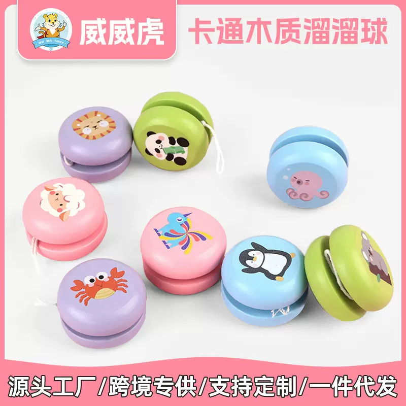 威威虎儿童可爱卡通木质悠悠球幼儿园动物益智回旋溜溜球怀旧玩具