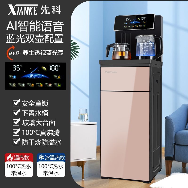 全自动茶吧一体机机家用语音制冷制热水桶多功能高端新款饮水机|undefined