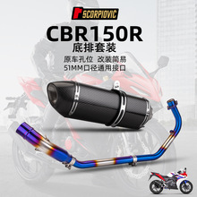 摩托车排气管改装CBR150R CB150R不锈钢前段 全段排气套装17-23年