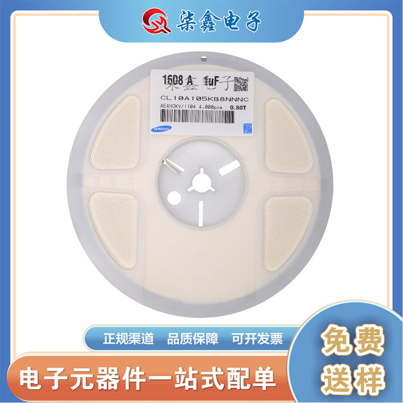 CL10A105KO8NNNC 贴片电容 0603 105K 16V 1UF X5R 10% 原装正品