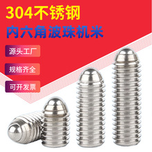 304不锈钢内六角波珠机米球头紧定螺钉定位珠无头顶丝M3M4M5M6M8