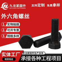 现货高强度螺栓8.8级外六角螺丝全牙半扣六角头碳钢多场景适用