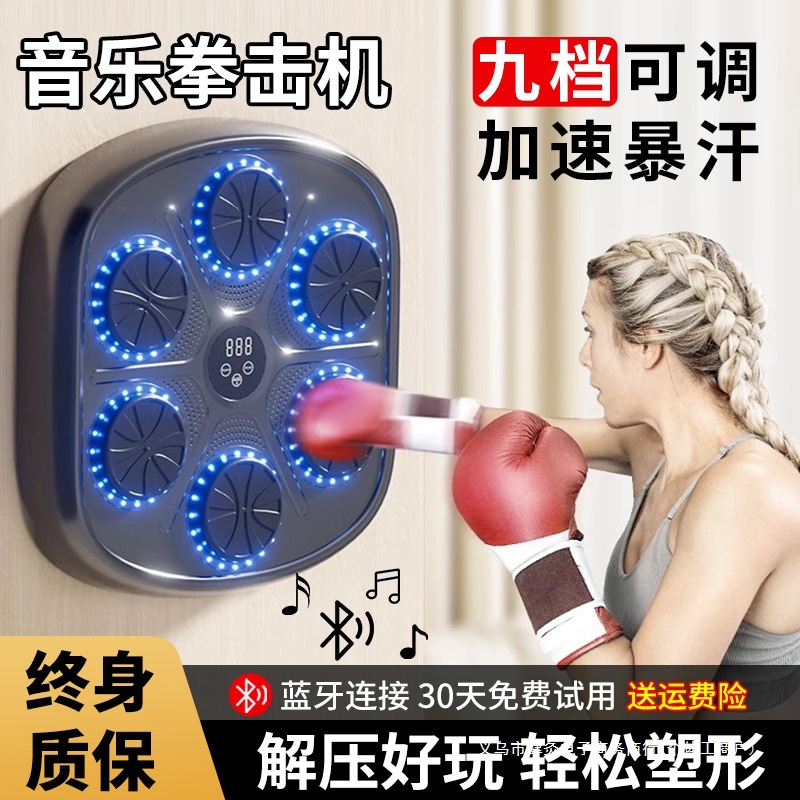Music Boxing Machine Boxing Wall Target Home Trainer Sandbag Boxing Children's Smart Indoor Sports Fitness Equipment