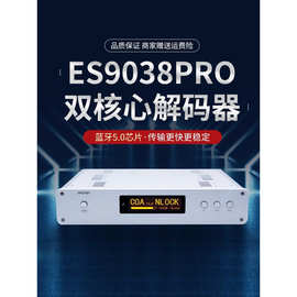 清风DC300旗舰双核心ES9038PRO平衡ES9039音频dac解码器hifi发烧