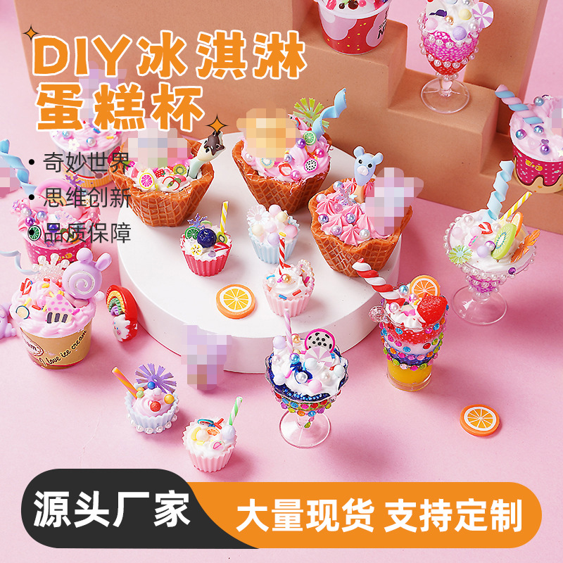 儿童手工diy冰淇淋制作材料包仿真玩具食玩蛋糕奶油杯女孩玩具