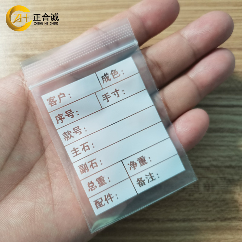 5*7.5cm透明珠宝首饰自封袋钻石防静电样品袋中文字可书写密封袋