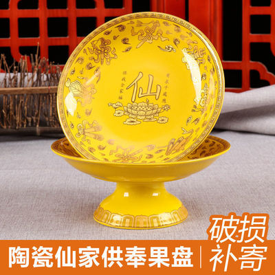 For fruit plate Buddha ago household make offerings to Buddha Xianjia Fruit plate Tribute disc ceramics Buddhism Supplies Temple Buddha Tribute disc