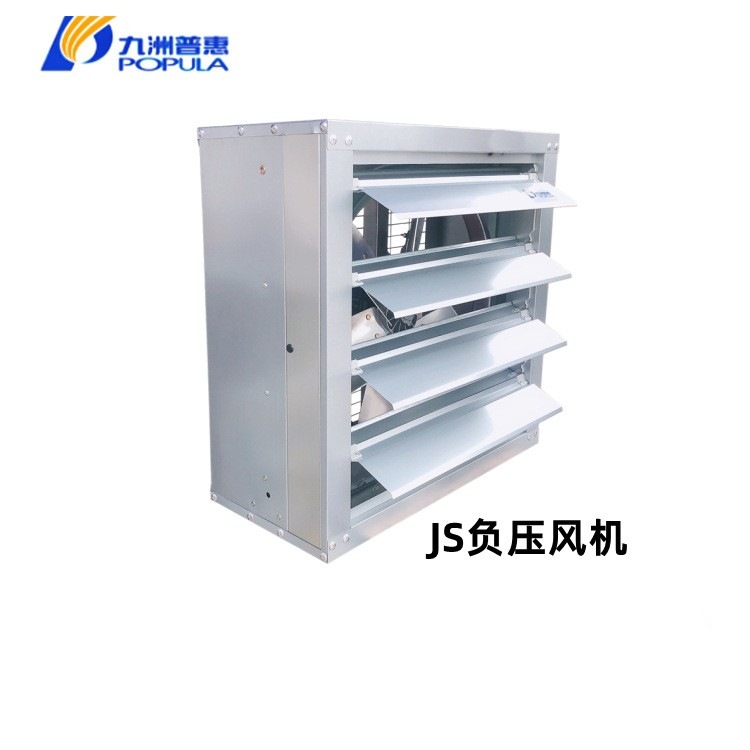 佛山九洲普惠JS-II-5A/0.55K直联式带百叶窗负压风机方角扇