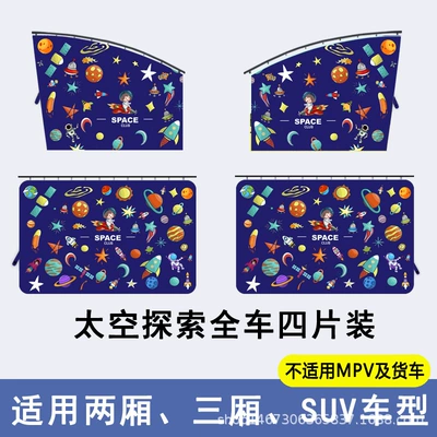 Car curtains Baby Baby Kids Car - space-exploration-vehicle-four-piece-set