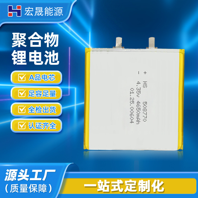 508770大容量锂电池4.35v4650mah可充电电芯平台电脑小风扇电池
