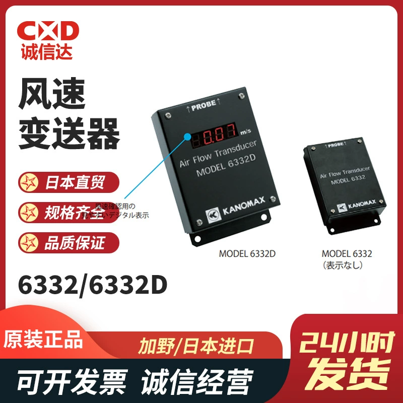 Оригинальный японский датчик KANOMAX Kanomax 6332 6332D, высокое качество импорта