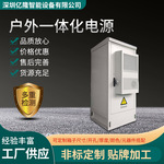 通信基站户外一体化机柜 室外电力设备控制柜 电源电池动力柜