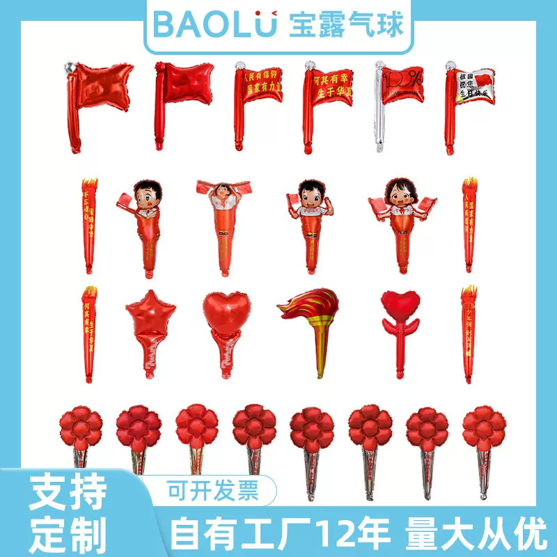 现货十一国庆手持棒铝膜气球国庆打击棒装饰店铺氛围国庆节气球