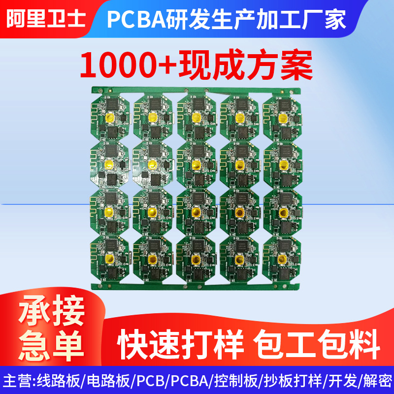 厂家设计控制板加工PCBA方案开发抄板控制开发pcb电路板设计打样