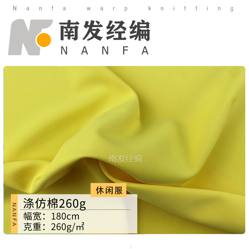 现货260g涤氨高弹仿棉布 高弹速干运动休闲针织布 瑜伽健身服面料