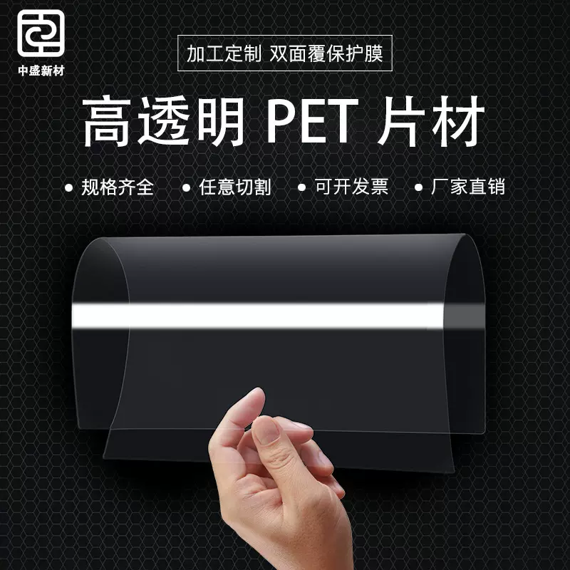 APET卷材塑料片材绝缘胶片相框片覆膜防尘膜耐高温聚酯薄膜高透明