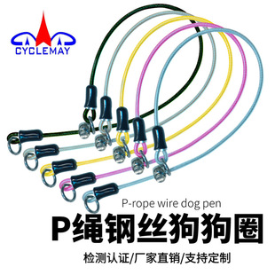 P-shaped Pet Wire Rope Explosion-proof Punch Neck Ring Wire Rope Dog Traction Wire Rope Rubber-coated Dog Walking Wire Rope
