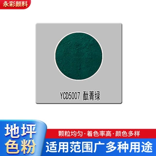 厂家直销 彩色环氧地坪漆颜料  钢结构漆用酞菁绿色粉