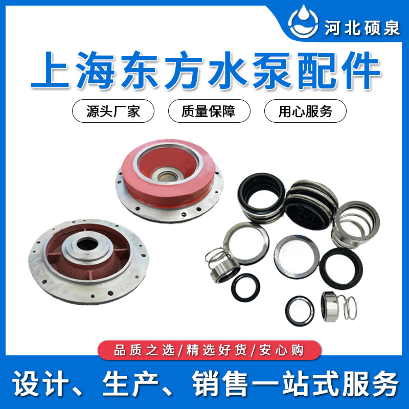 上海东方水泵配件叶轮双轮水泵配件叶轮机械密封总成水泵叶轮