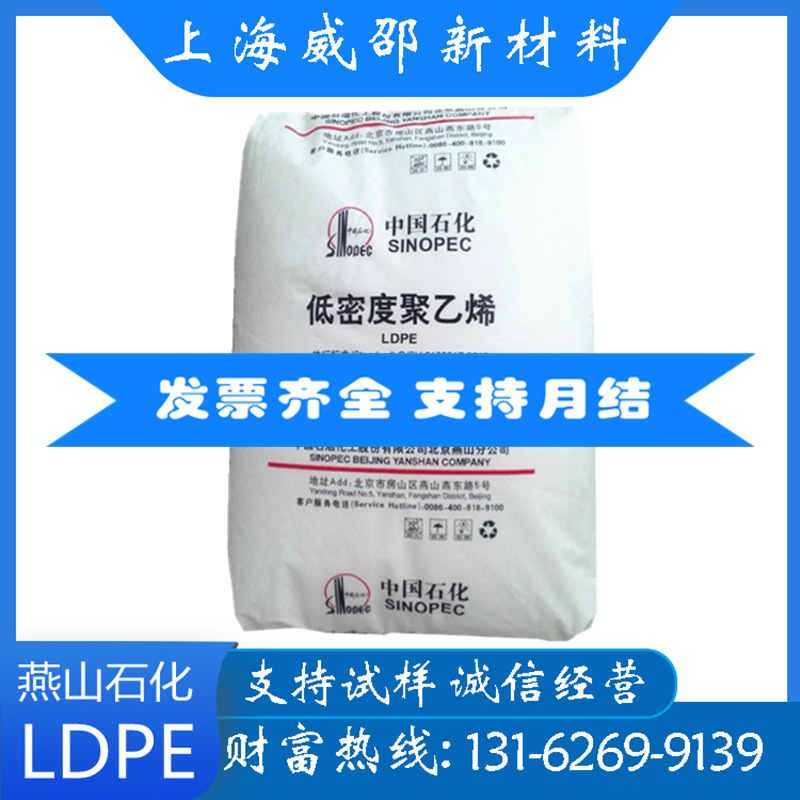 LDPE燕山石化LD605发泡料注塑级低密度 高压聚乙烯薄膜无纺布涂层