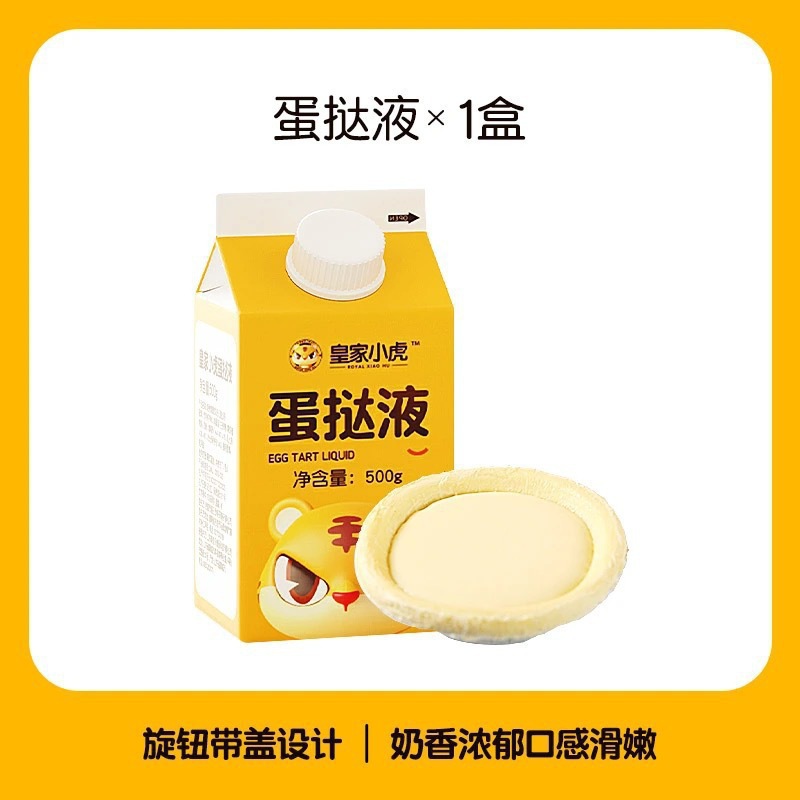 에그타르트액 500g/박스 [타르트 크러스트 없음]