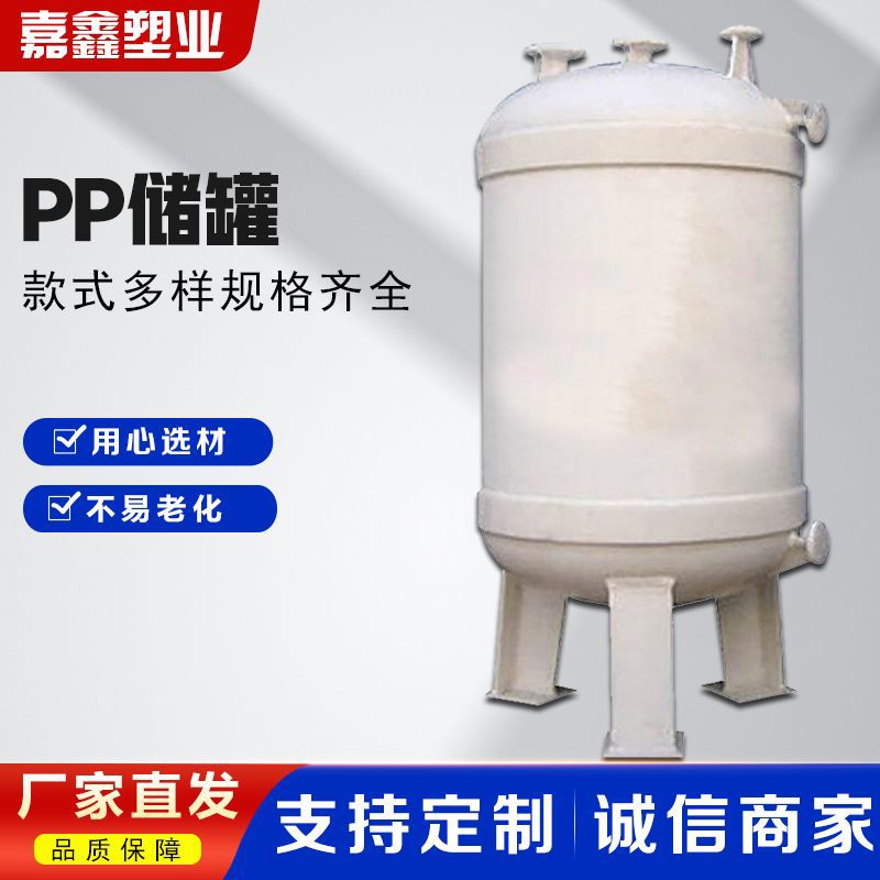 pp真空罐聚丙烯真空计量罐pp高位槽pp负压罐 厂家直发PP储水罐