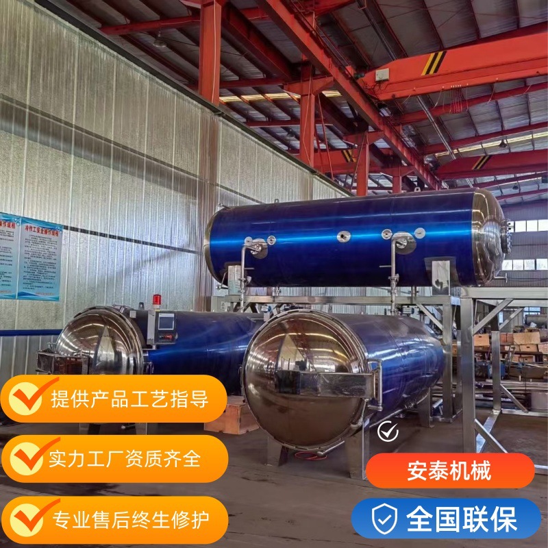 铝箔袋装牛肉高温杀菌锅 真空包装牛肉条杀菌釜 牛肉酱喷淋杀菌锅