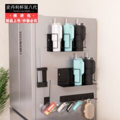 史丹利八代收纳架架带挂钩杯架保温杯Stanley斯坦利跨境模块化架
