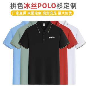 Color-Blocked Ice Silk Lapel Short-Sleeved T-Shirt Custom Logo Corporate Work Clothes Party Class Uniform Polo Advertising Shirt with Printing