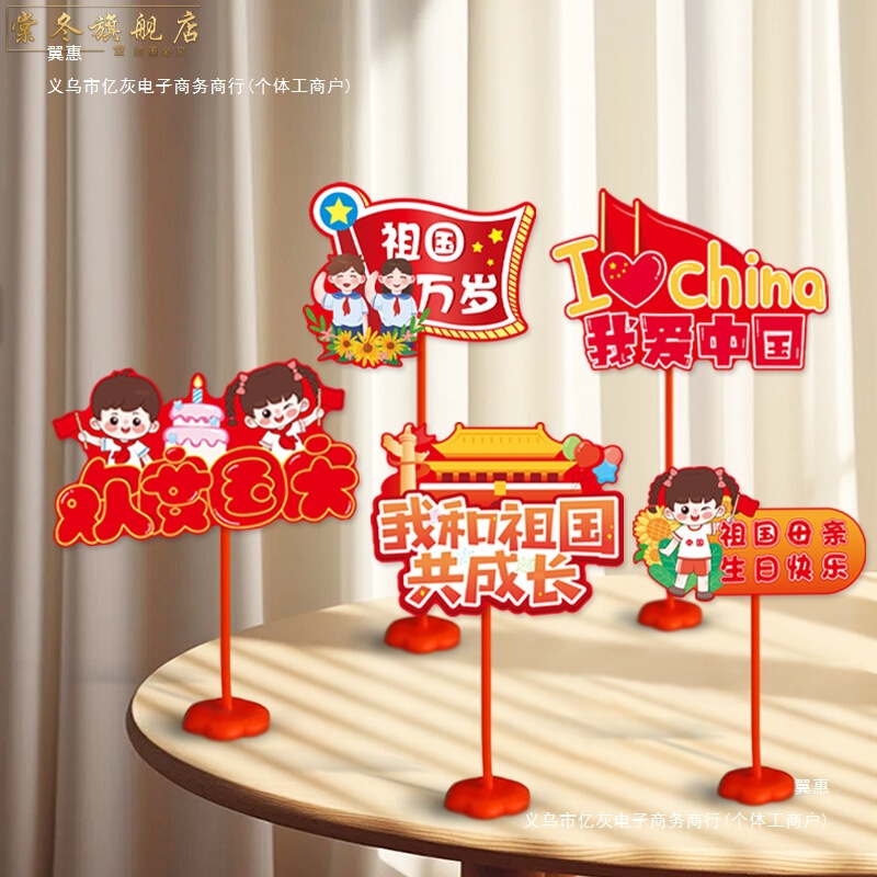 中秋节国庆节装饰品桌面摆件拍照手举牌商场前台氛围活动场景布置|undefined