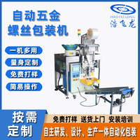 源头厂家供应双盘螺丝包装机 自动五金包装机 螺母点数包装机设备
