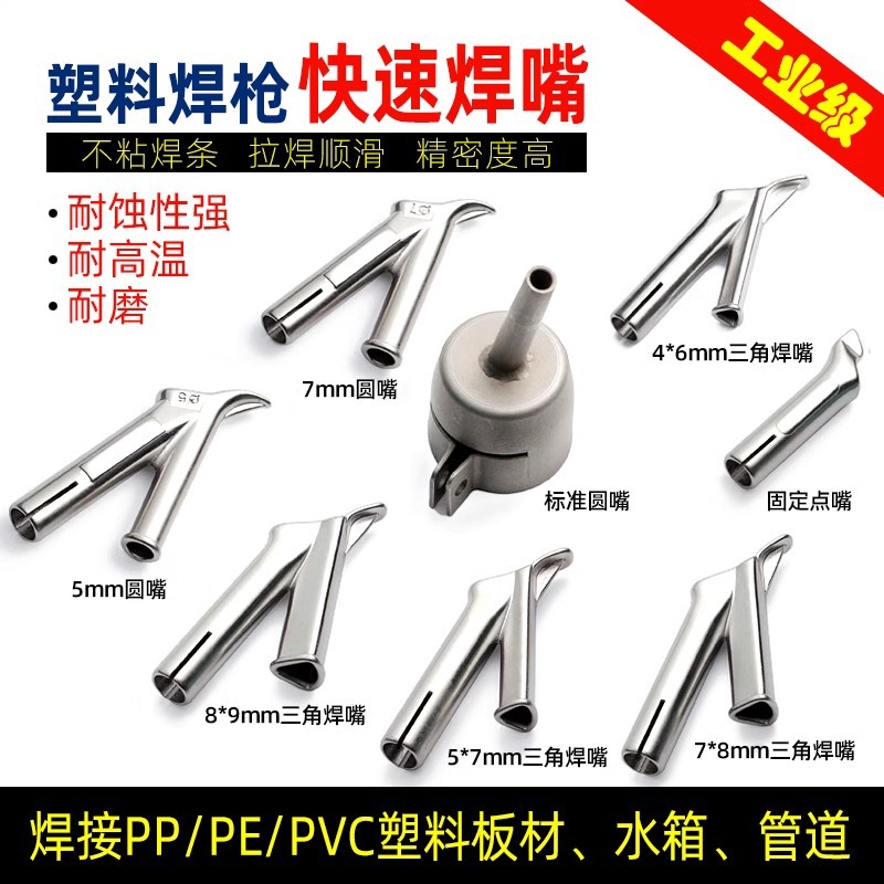 pvc塑料地板焊枪配件y型三角焊嘴点嘴拖嘴拉嘴风嘴pp热风枪焊接头
