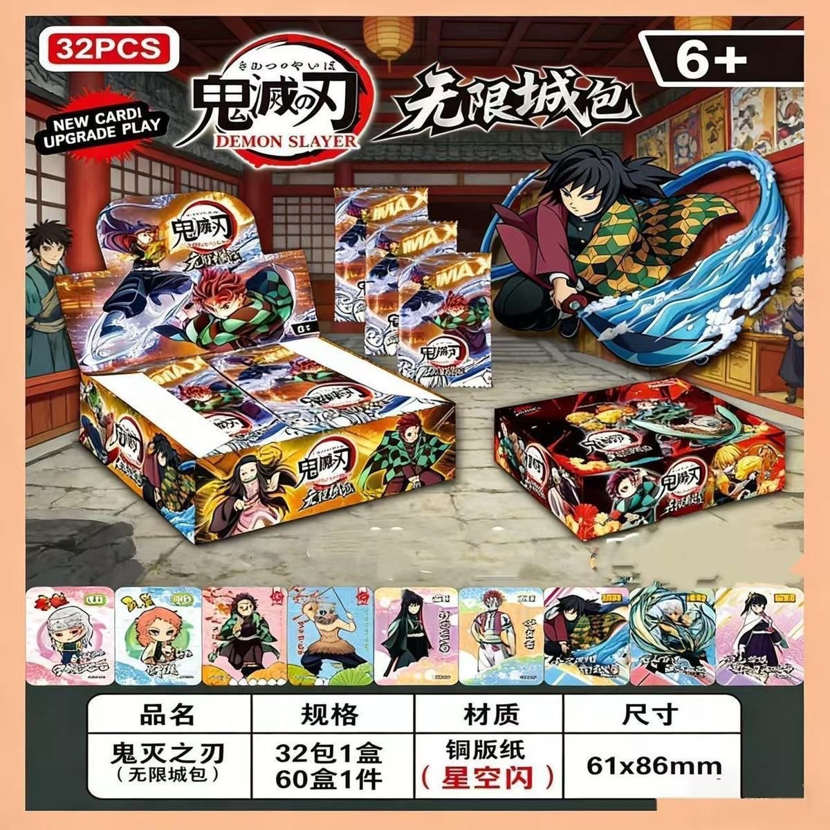 鬼灭随机1包（5张）【32包/盒】 / 【30/32/36包/盒，每款卡片请按整盒倍数拍（整盒）】