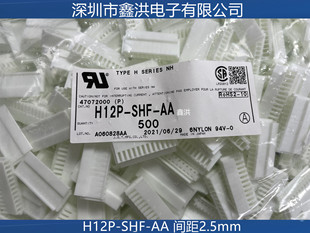 H12P-SHF-AA original JST connector plastic shell terminal