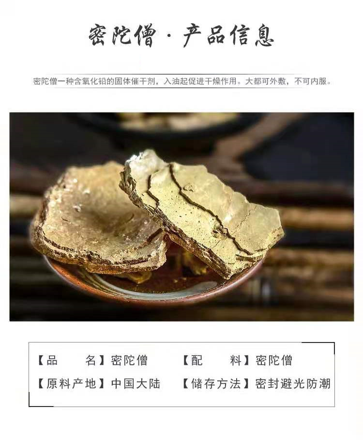 Mi Tuo Seng Powder (Lithargyrum) — Traditional Mineral Herb Powder, 500g key features