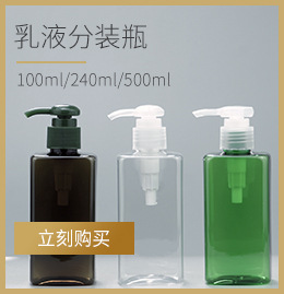 产品推荐-乳液瓶
