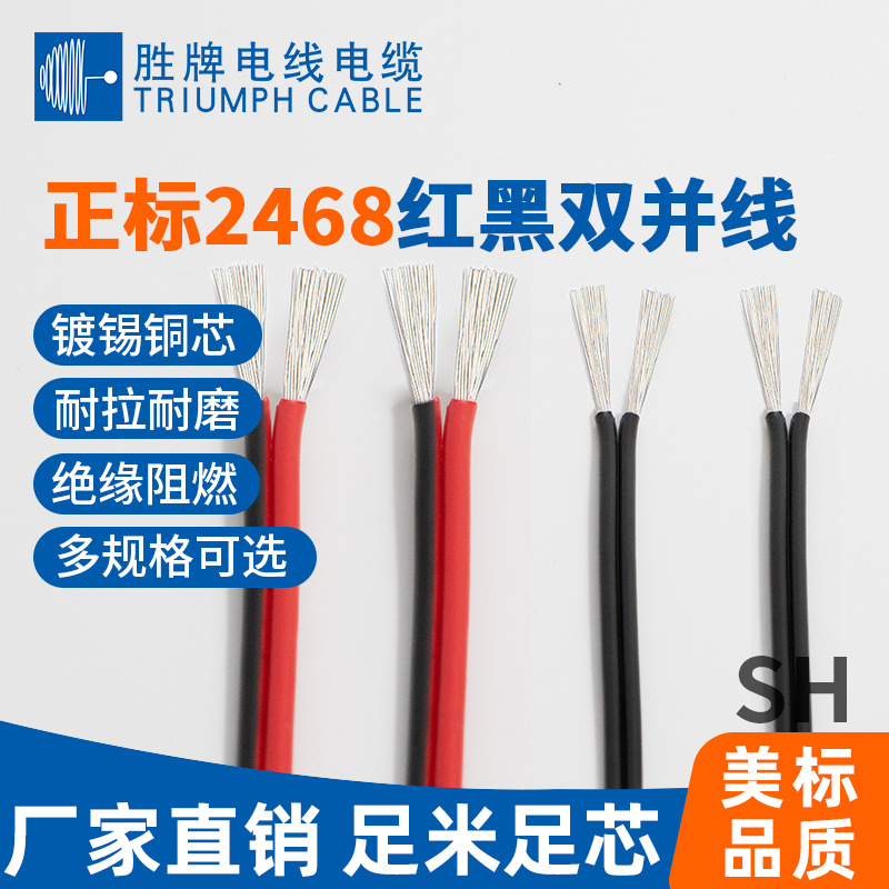 UL2468镀锡铜芯 扁平红黑排线 FT1阻燃 电脑主板硬盘光驱内部排线