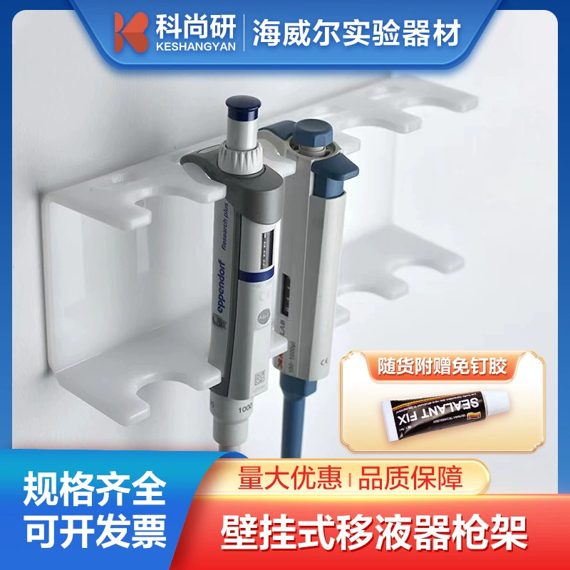 Настенный держатель для пипеток Держатель для пипеток 5/6 шт. Подвесной держатель пистолета Ebander Dalong Gilson Etc. Белый/прозрачный