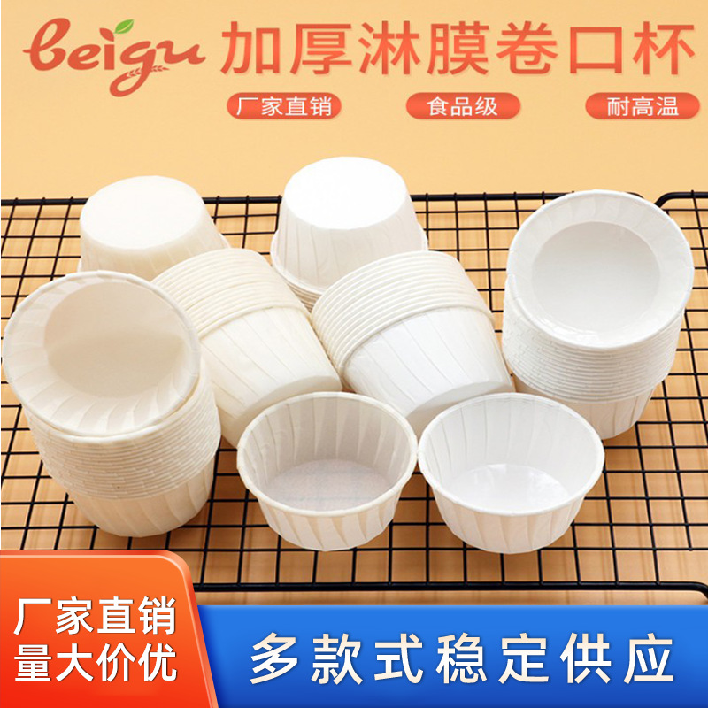 烘焙纸杯卷口杯淋膜纸杯一次性冰淇淋小纸杯防油卷口杯白色条装