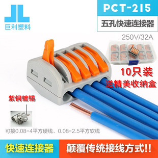 Free Shipping Quick Terminal Block Pct-215 Splitter Wire Connector Parallel Wire Terminal Block 10 Pieces in Box