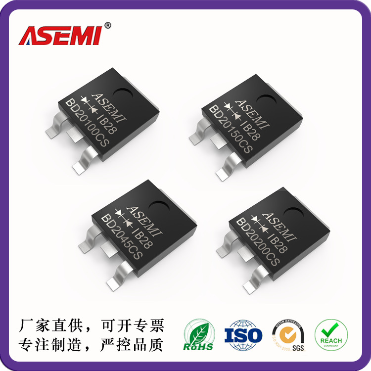 BD20100CS  肖特基二极管厂家 BD20150CS ASEMI首芯 BD20200CS