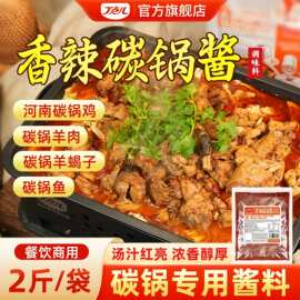 丁点儿香辣碳锅酱碳锅羊肉酱碳锅羊蝎子碳锅鱼商用餐饮专用调味酱