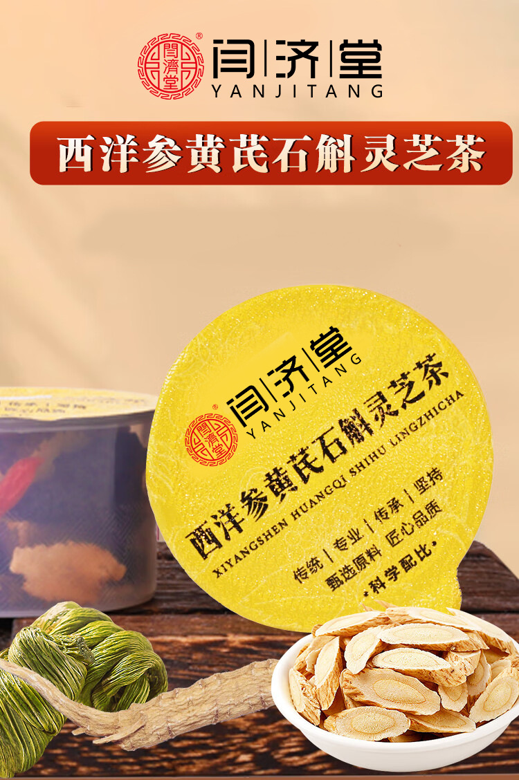American Ginseng Astragalus Dendrobium Reishi Herbal Tea Xi Yang Shen Huang Qi Shi Hu Ling Zhi Cha 15g x 15 Cans Cold Brew overview