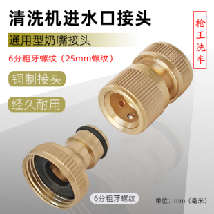 Copper Washer Water Inlet Connector Nipple Water Quick Connector Car Washer Pump All Copper 25mm 6-Point Inner Thread