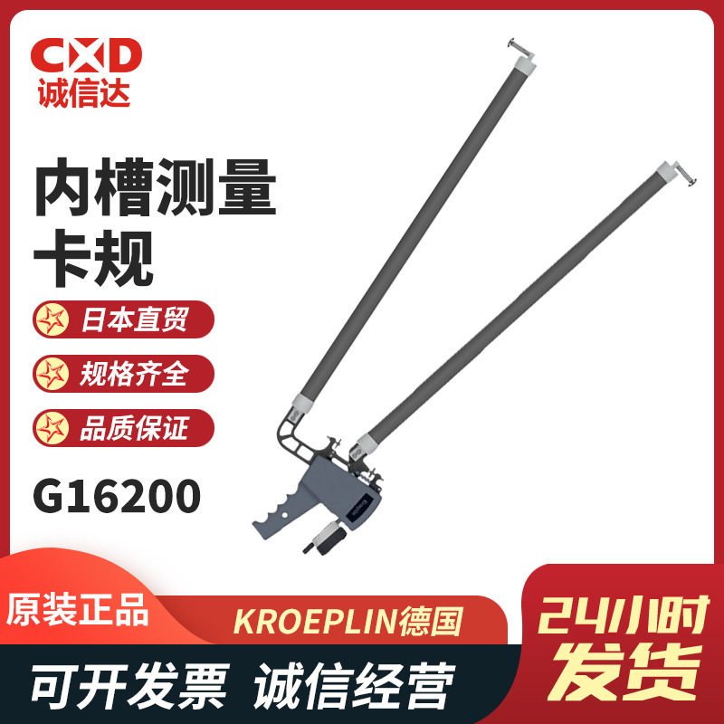 H1290 H12150 H16200 G1290德国KROEPLIN古沃匹林内槽测量卡规